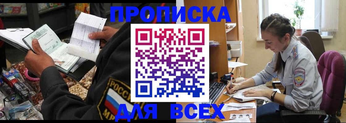 временная регистрация для всех в Сарапуле