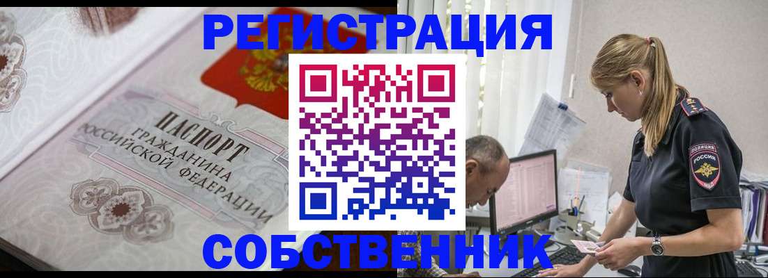 прописка законно в Сарапуле
