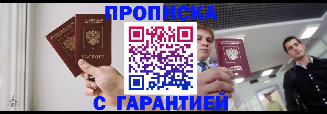 прописка штамп в Сарапуле