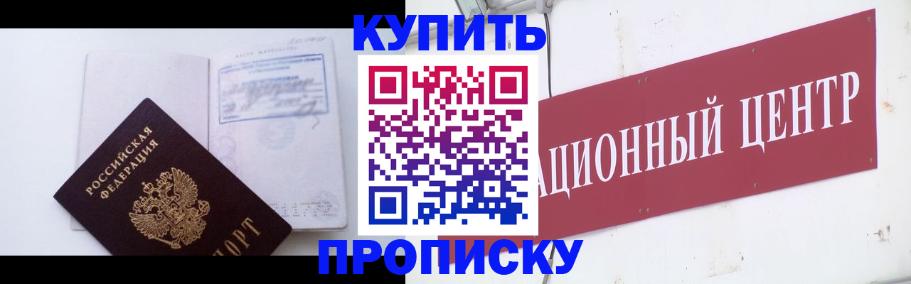 прописка в Сарапуле