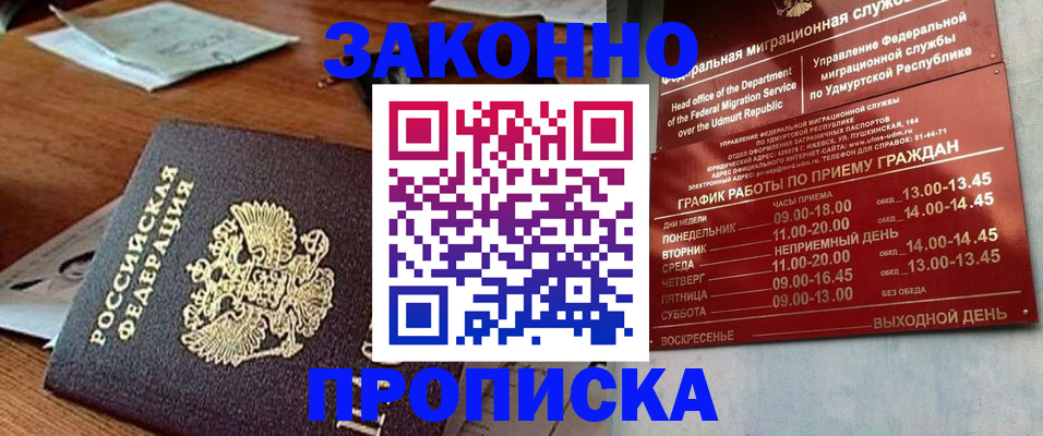 прописка для школы в Сарапуле